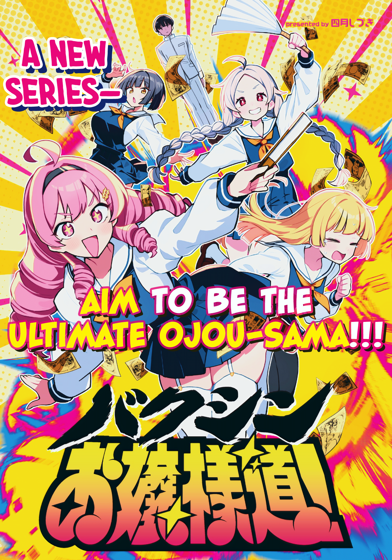 Bakushin Ojou-sama Dou! 第5页