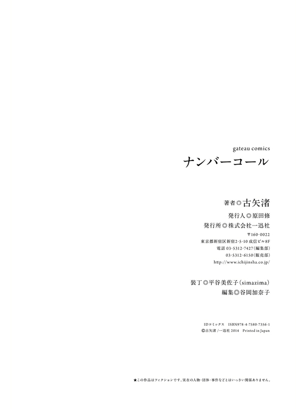 Number Call Vol. 1 Ch. 5.5 第10页