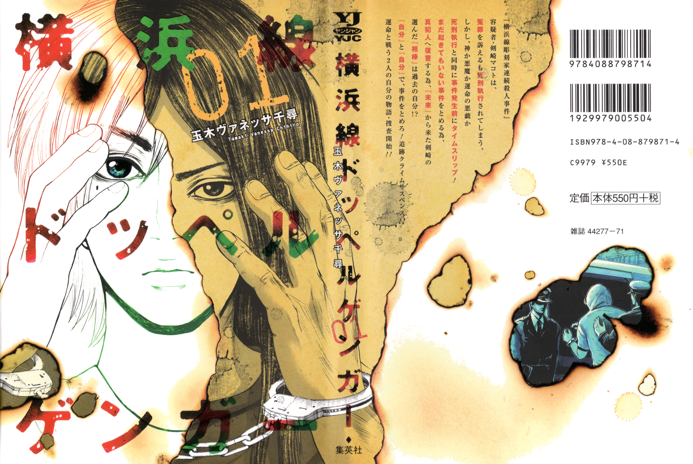 Yokohamasen Doppelganger Vol. 1 Ch. 1 第3页