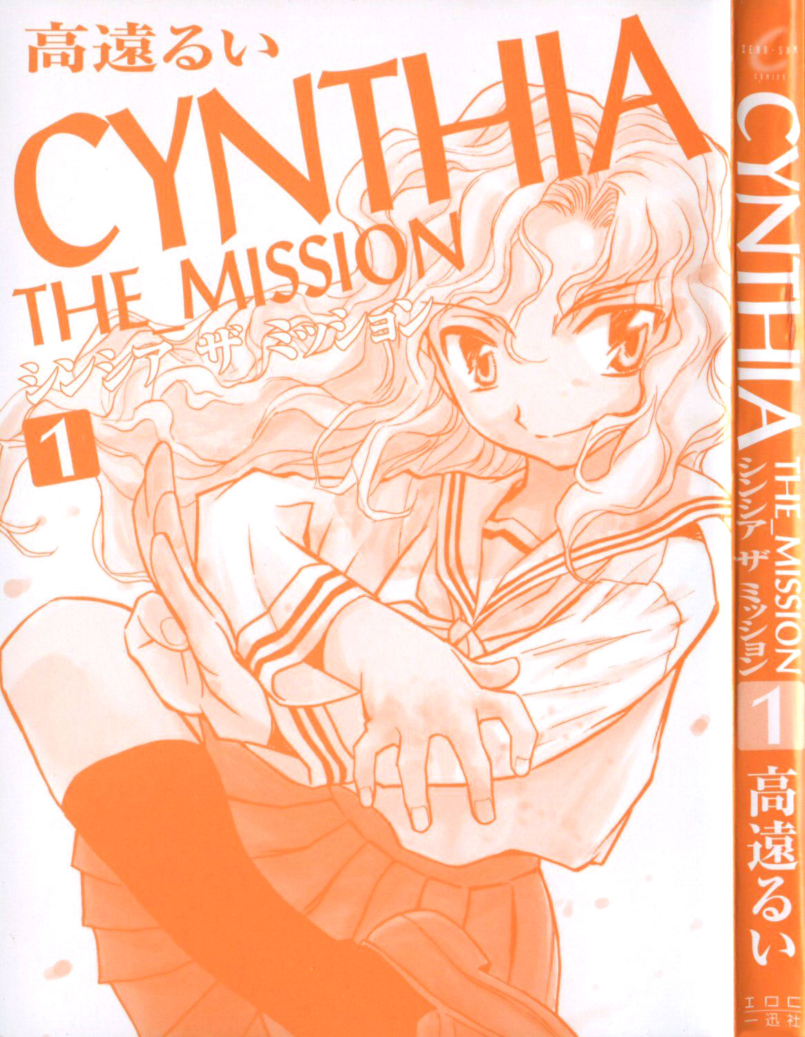 Cynthia The Mission #1 Kowloon Girl 第5页