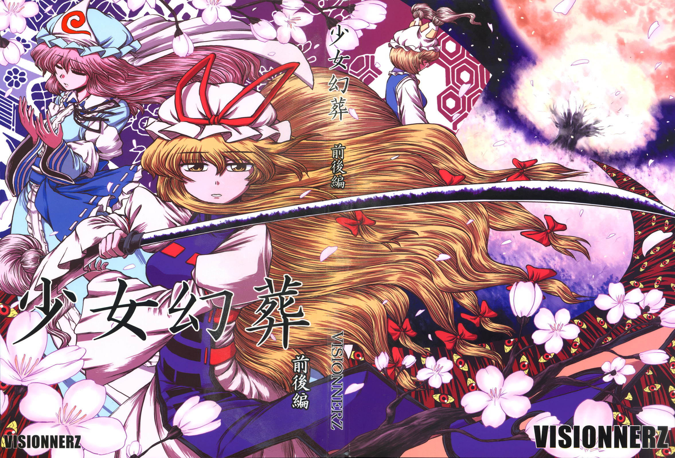 Touhou - Maiden Illusionary Funeral (Doujinshi) 第1页