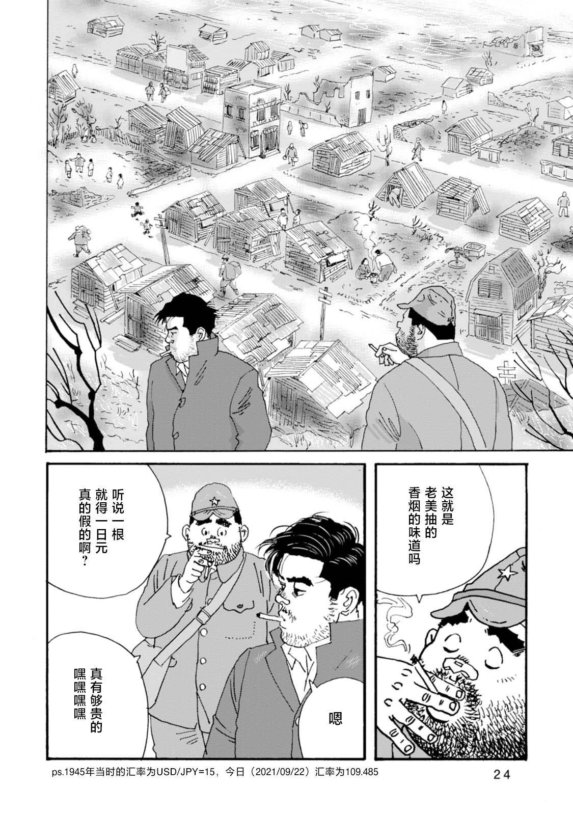 Alas, Stardust 第一話 第25页