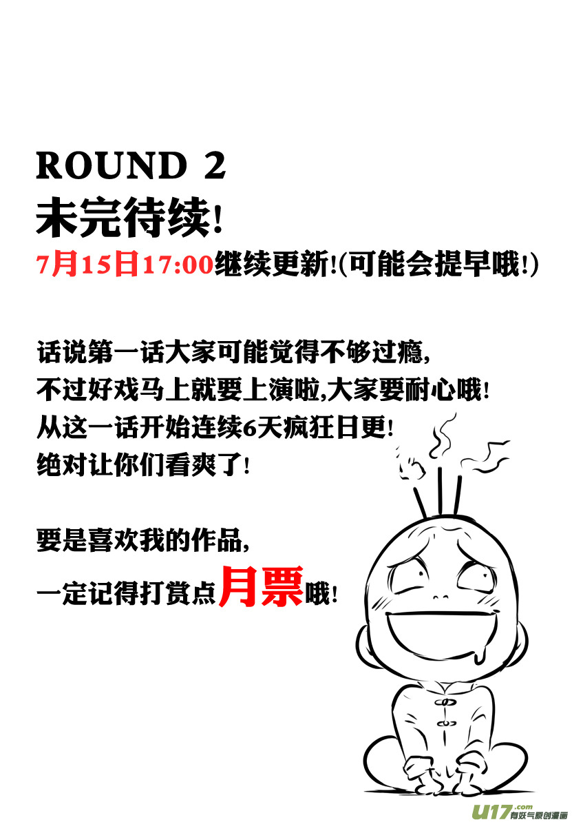 Unity of Heaven Round 2 (1) 第16页