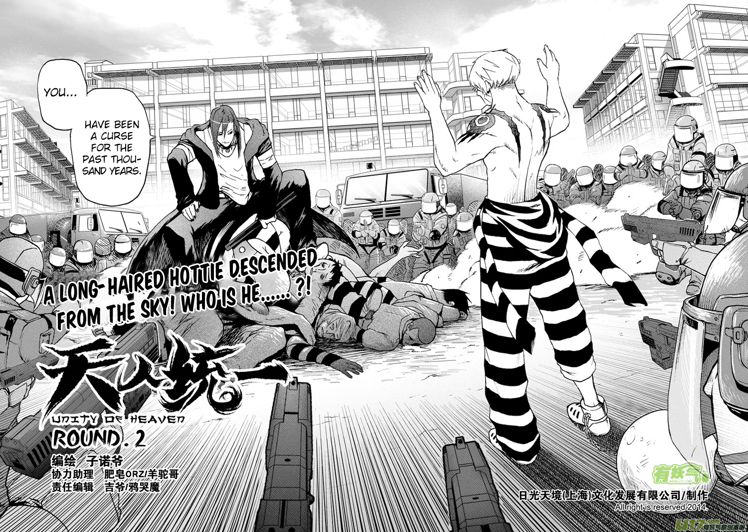Unity of Heaven Round 2 (1) 第3页