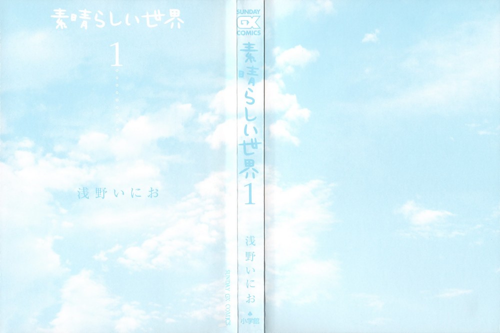 What a Wonderful World! Vol. 1 Ch. 1 第3页