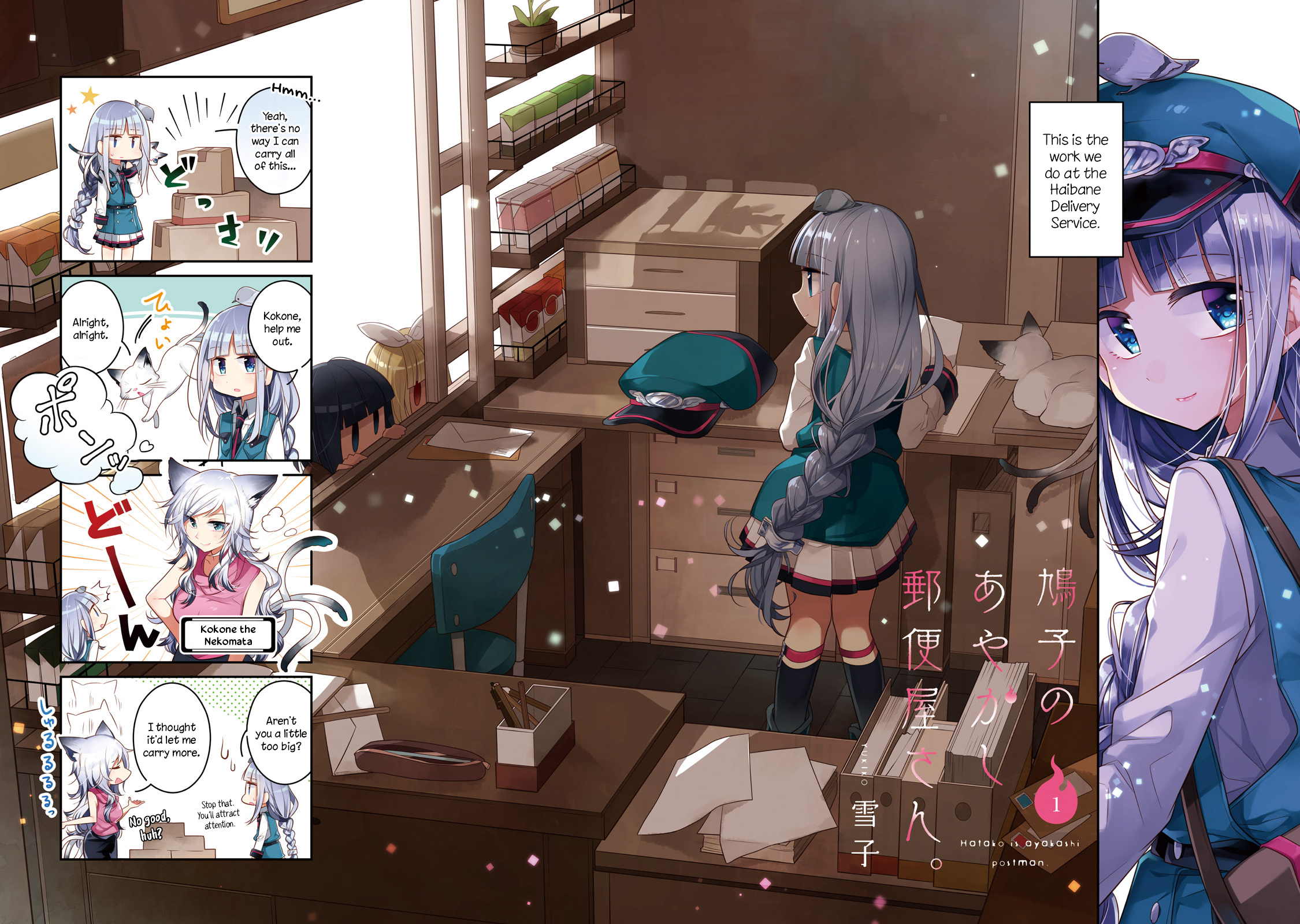 Hatoko no Ayakashi Yuubinya-san. 第3页