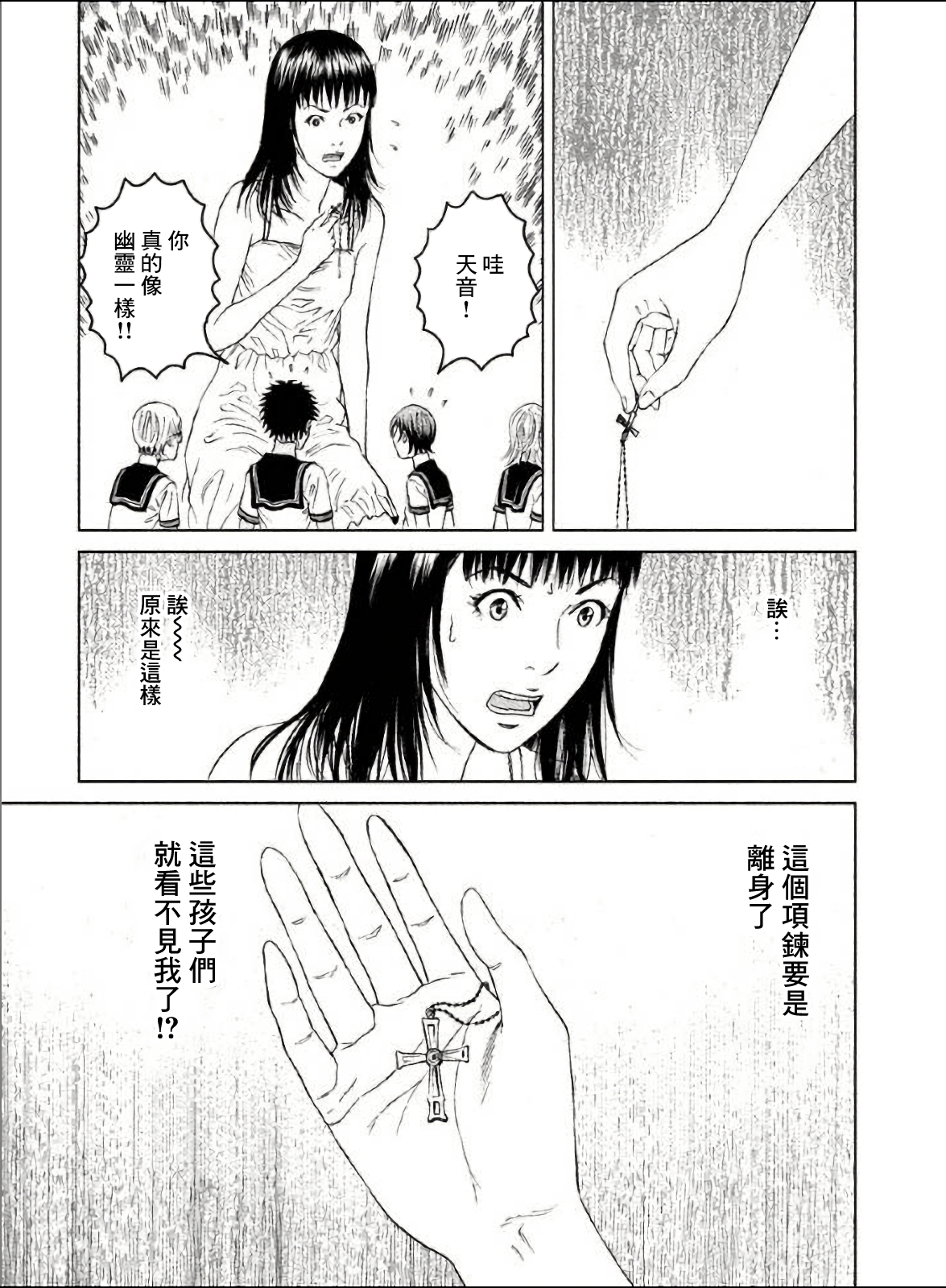 Amane†Gymnasium Vol. 1 Ch. 2 第29页
