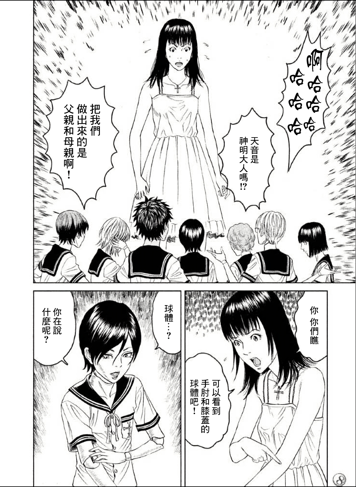 Amane†Gymnasium Vol. 1 Ch. 2 第6页