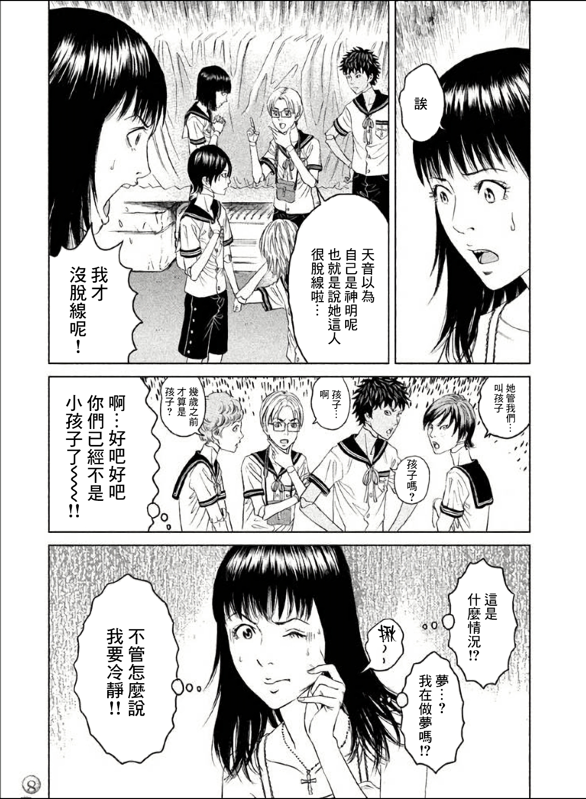 Amane†Gymnasium Vol. 1 Ch. 2 第7页