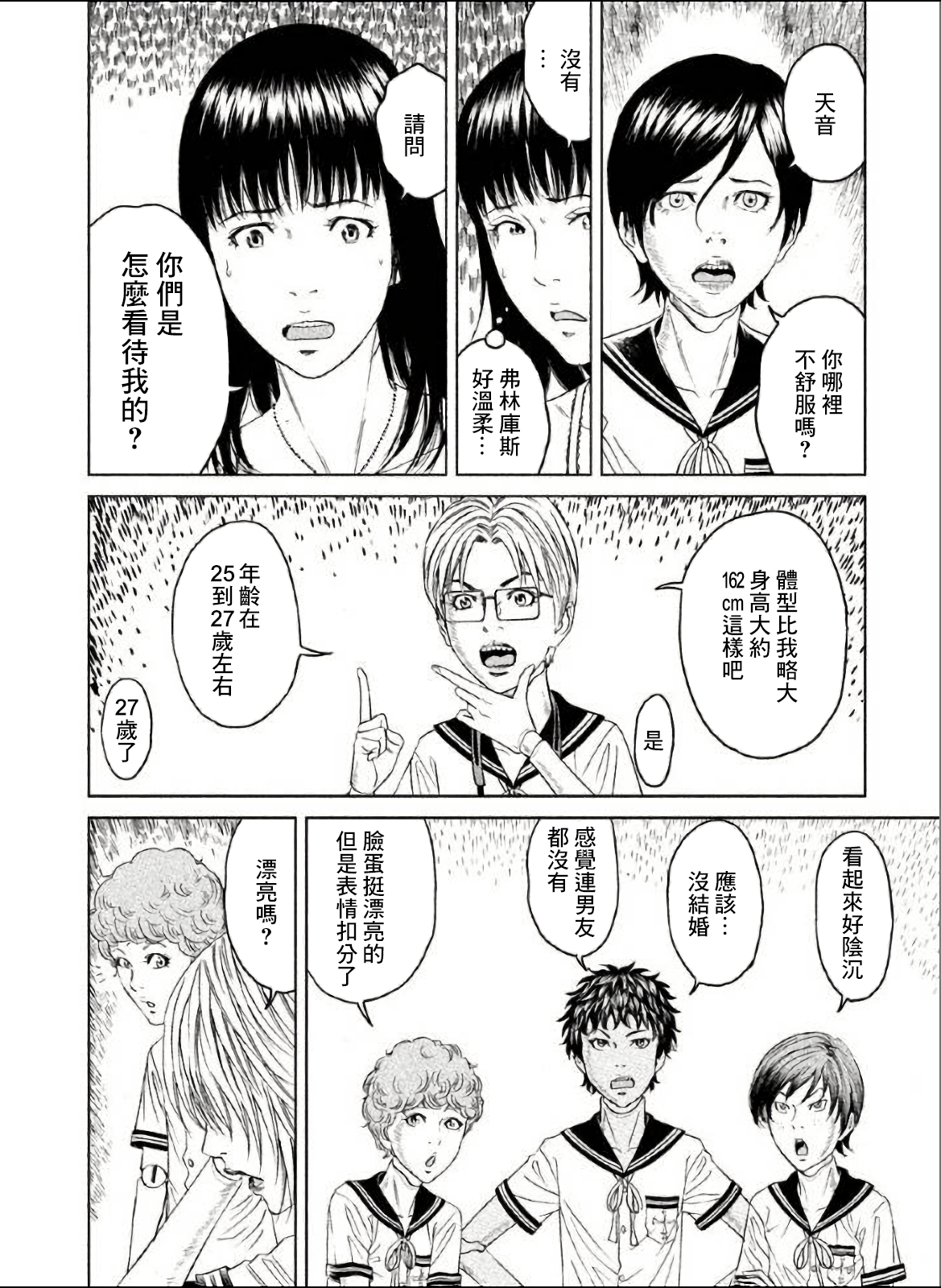 Amane†Gymnasium Vol. 1 Ch. 2 第8页
