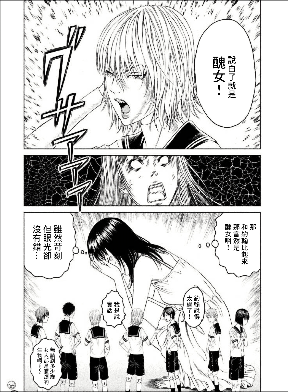 Amane†Gymnasium Vol. 1 Ch. 2 第9页