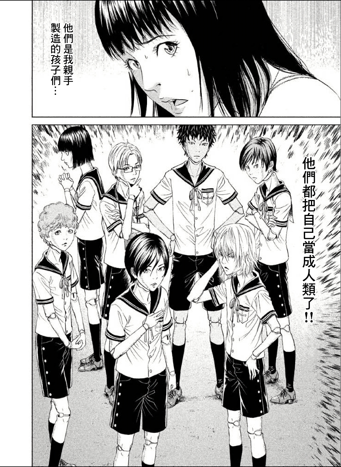 Amane†Gymnasium Vol. 1 Ch. 2 第10页