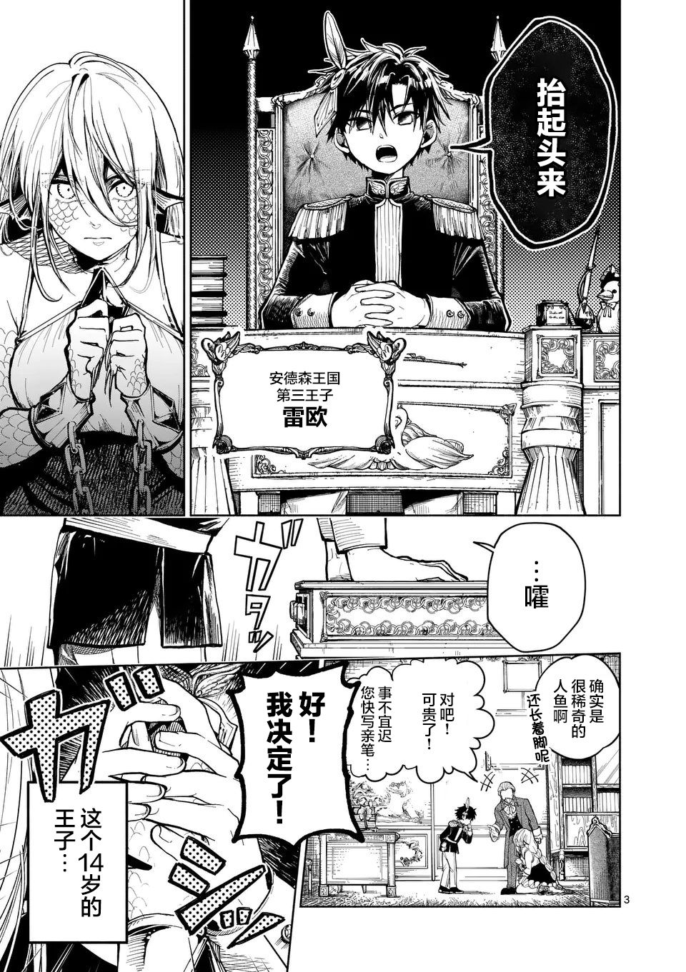 Hagure Ningyo no Diana 第4页