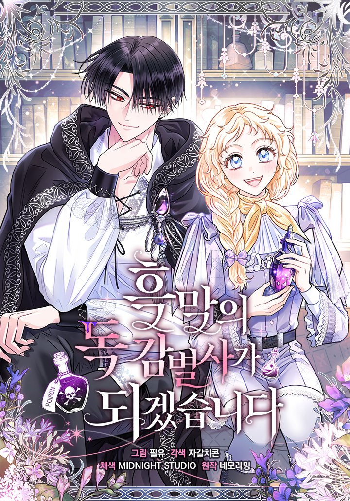 I Will Become the Villain's Poison Taster Vol. 1 Ch. 4 第1页