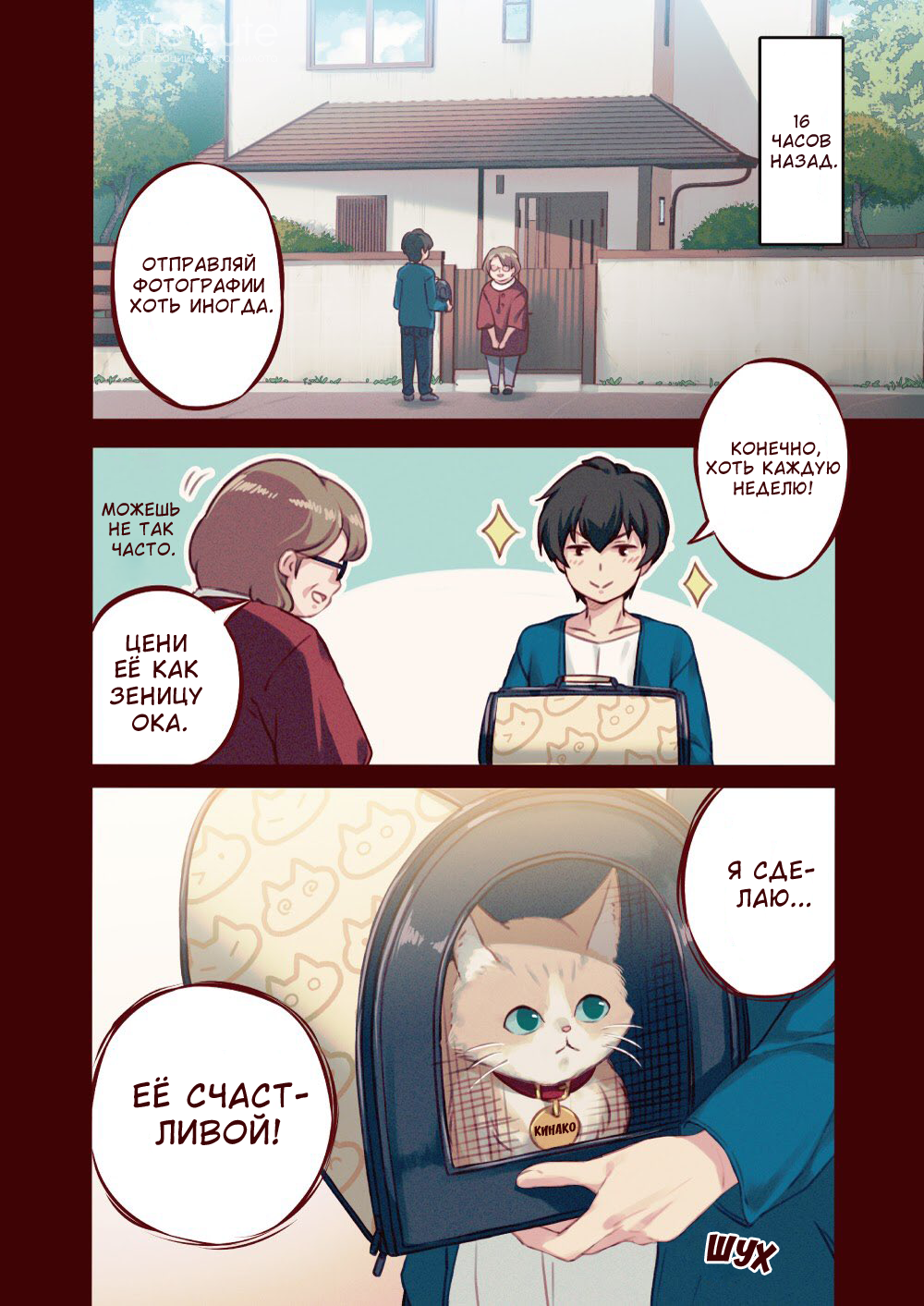 Uchi no Neko ga Onnanoko de Kawaii 第3页