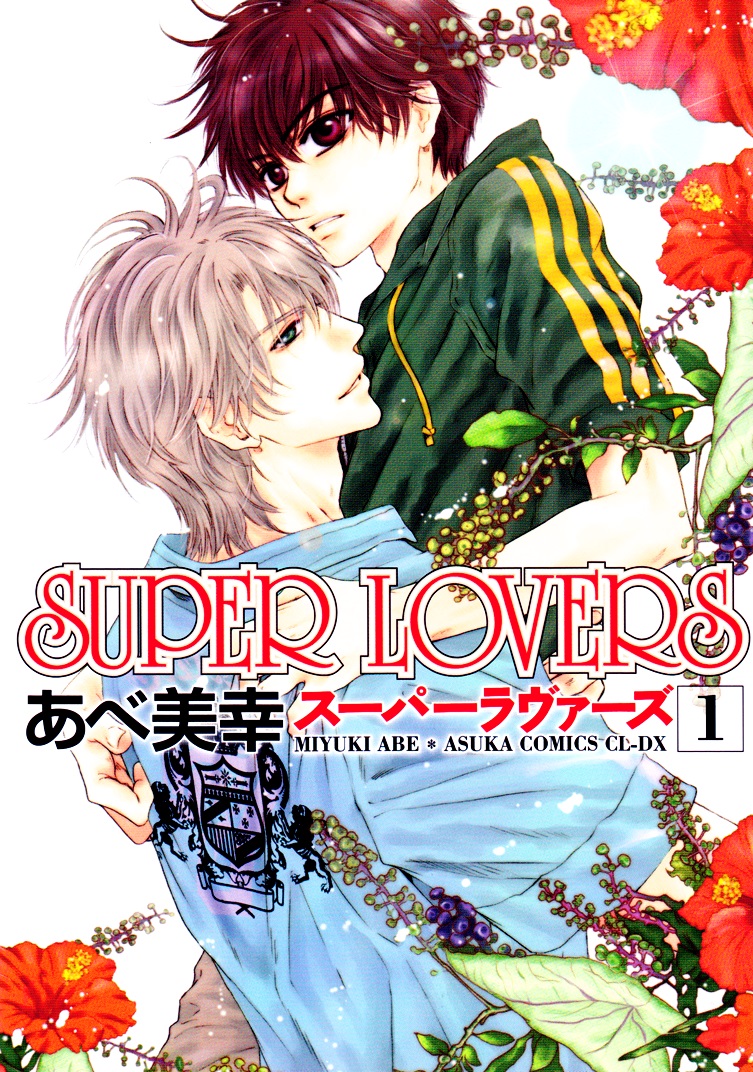 Super Lovers Ch. 1 第3页