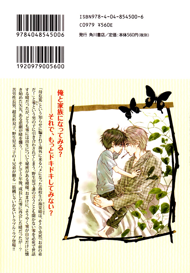 Super Lovers Ch. 1 第4页