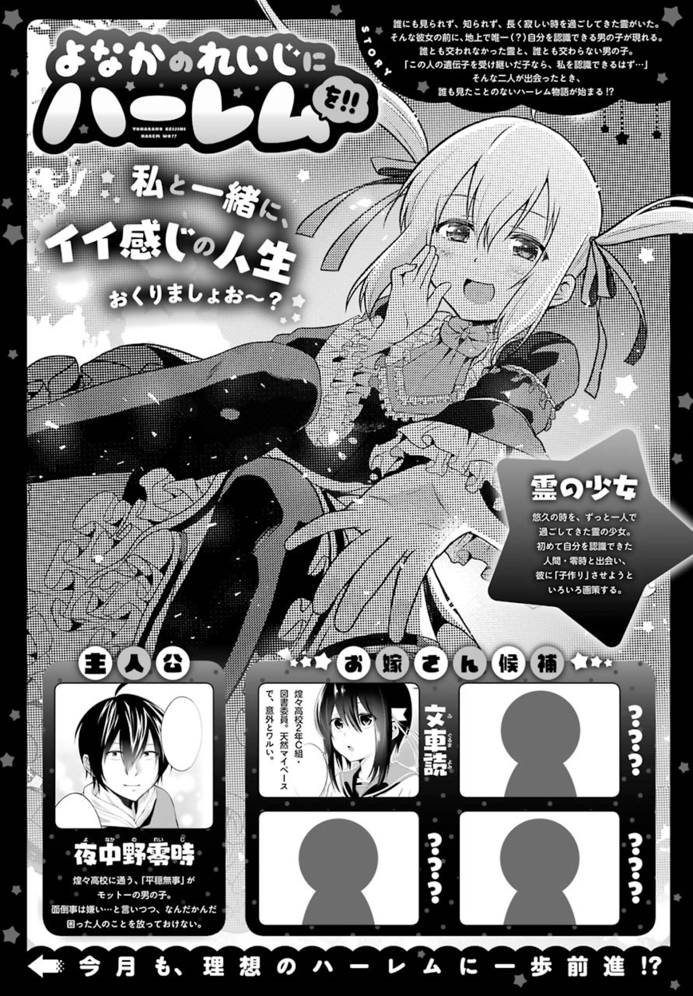 Yonaka no Reiji ni Harem wo!! Сталкеры 第1页