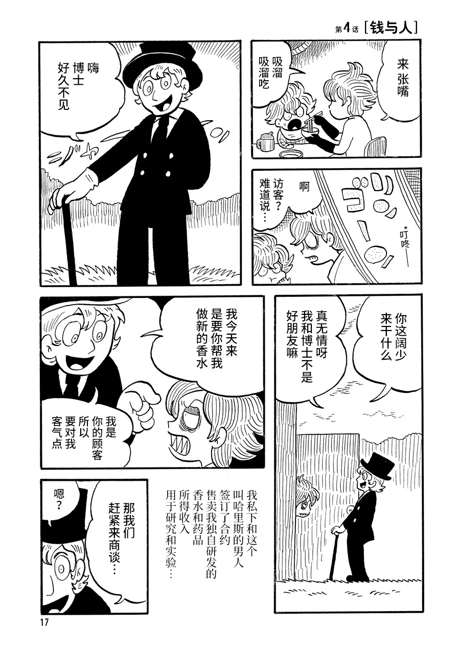 Hakase no Shippai 钱与人 第1页