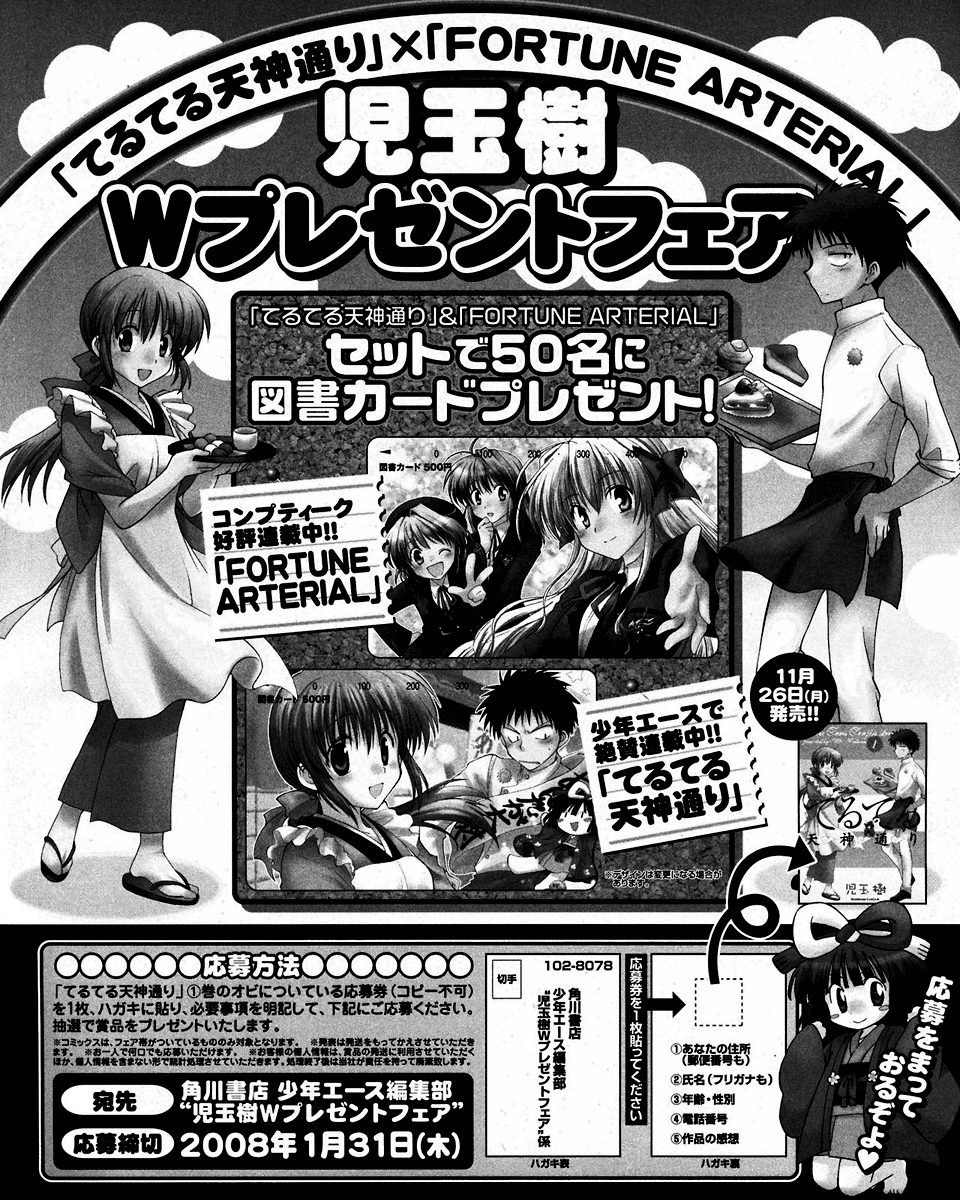 Fortune Arterial The Student Council's a Devil's Lair 第29页