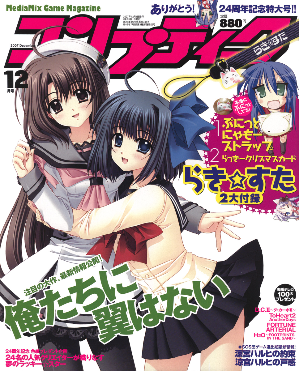 Fortune Arterial The Student Council's a Devil's Lair 第4页