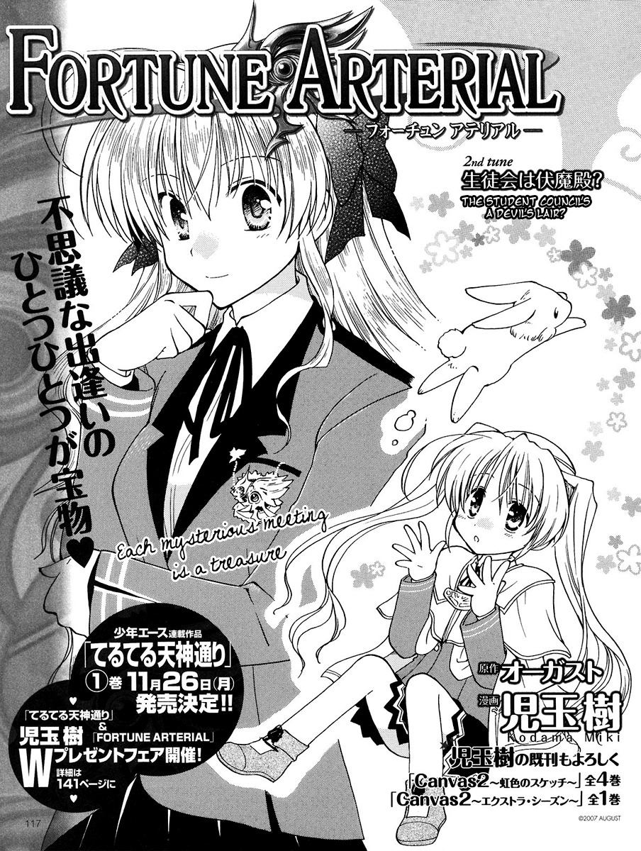 Fortune Arterial The Student Council's a Devil's Lair 第5页