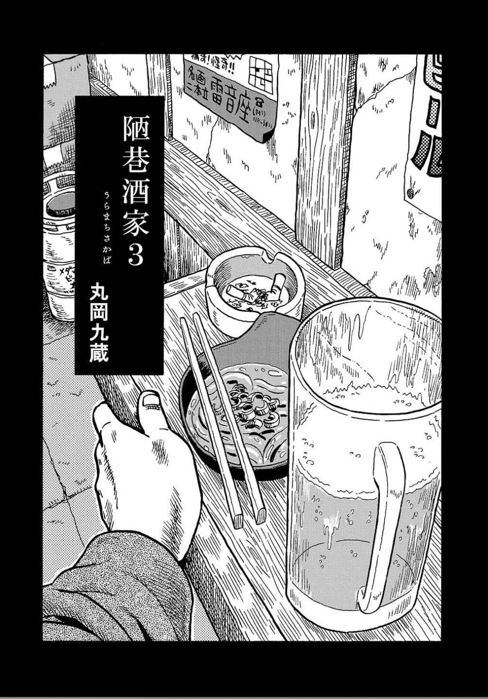 Uramachi Sakaba Volume 3 Covers and Frontispiece 第3页
