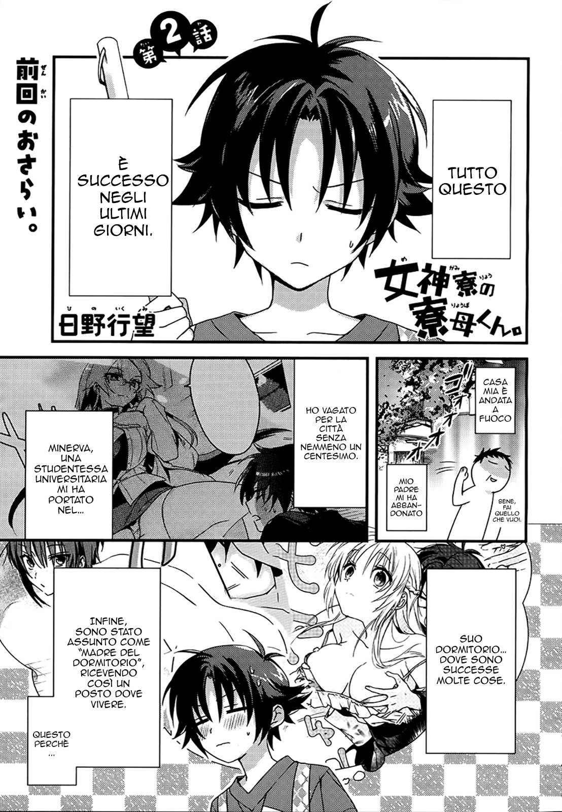 Megami-ryou no Ryoubo-kun Capitolo 2 第1页