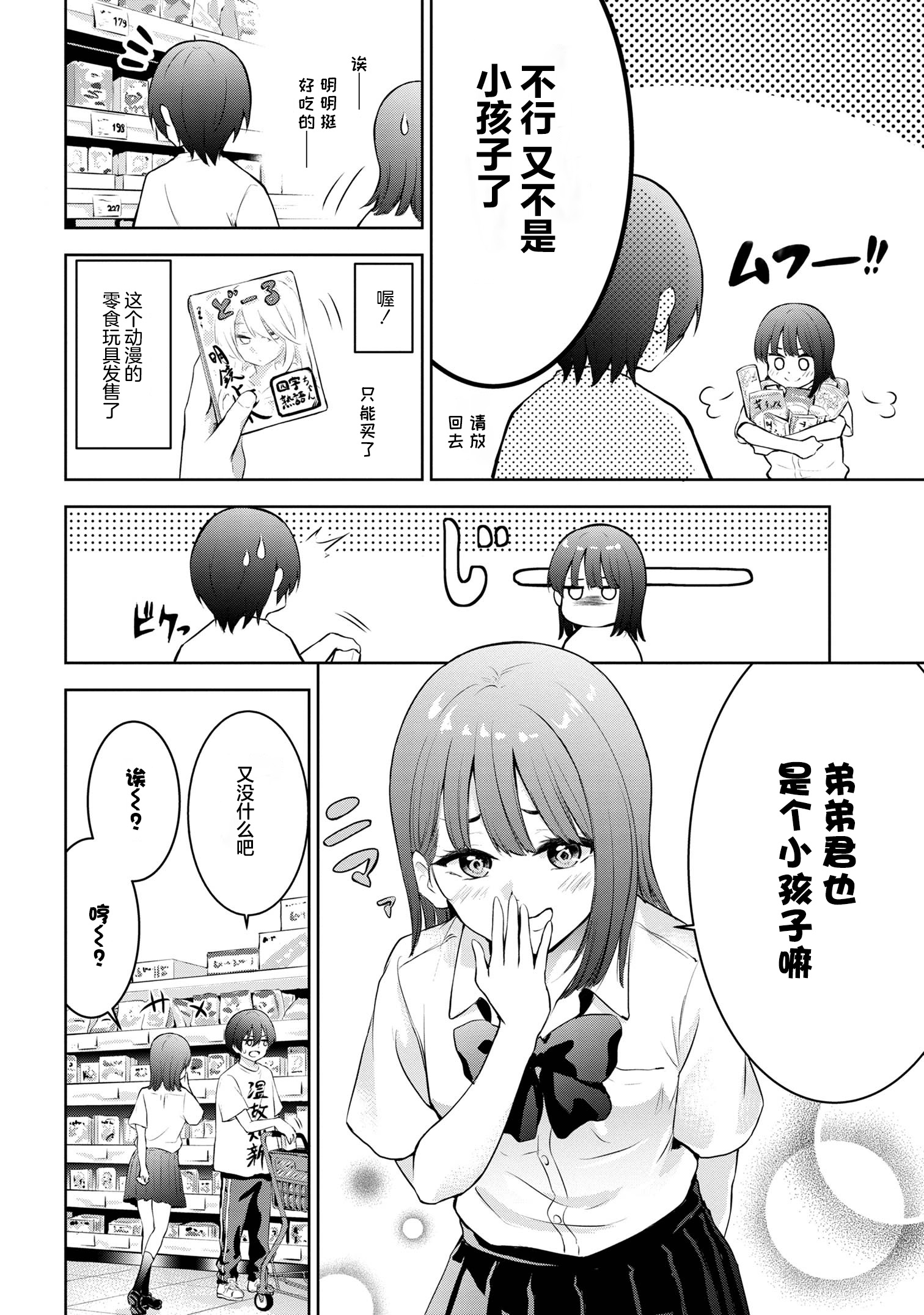 Kyou mo Kitansu ka, Yoda-senpai. Vol. 1 Ch. 5 第2页