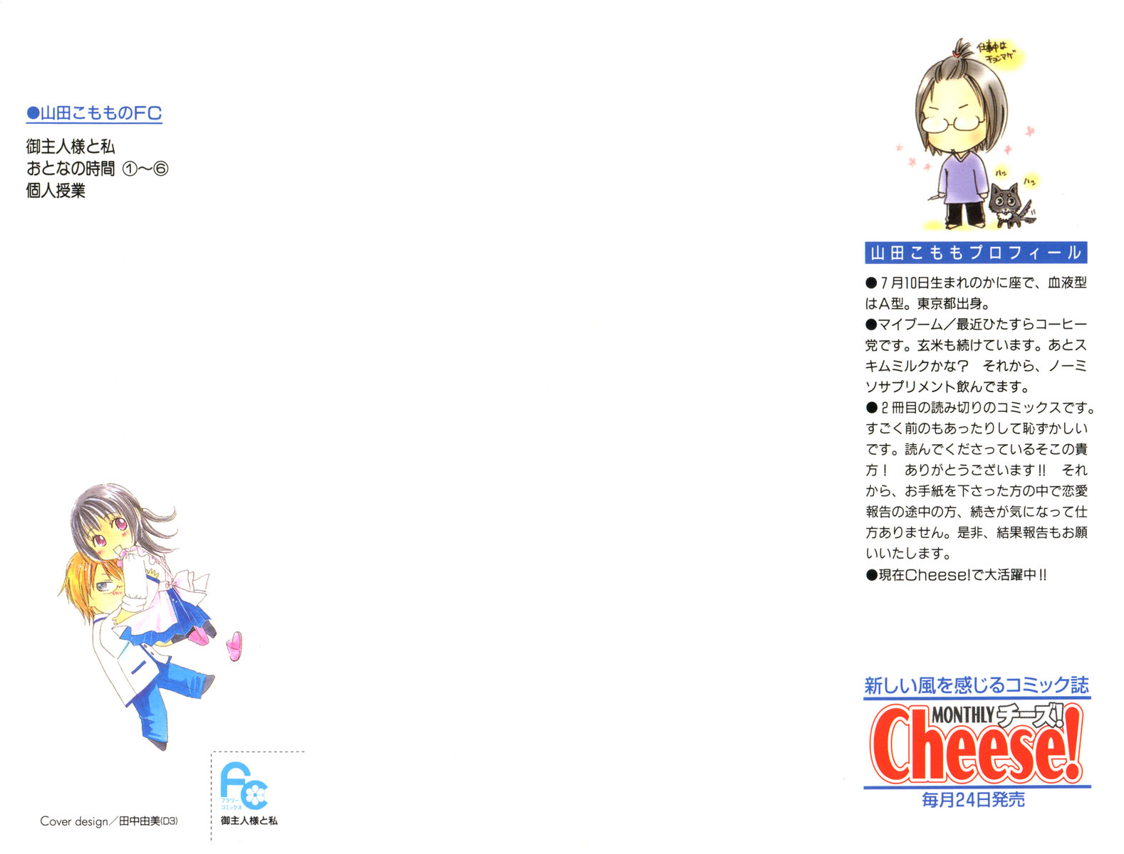 Goshujinsama to Watashi 第3页