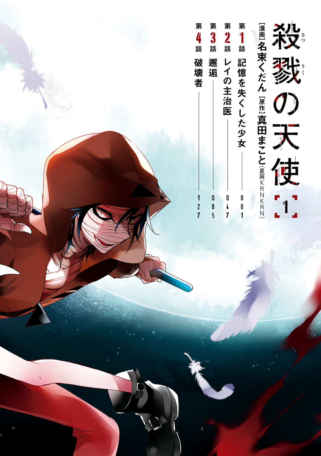 Angels of Death Vol. 1 Ch. 1 第6页
