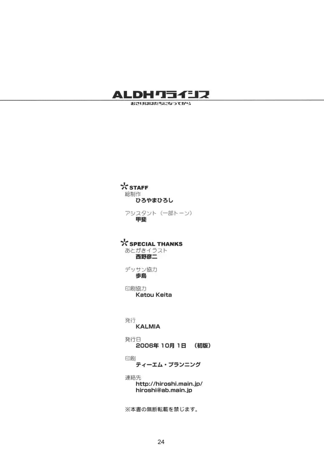 Suzumiya Haruhi no Yuuutsu - ALDH Crisis (Doujinshi) Oneshot 第23页