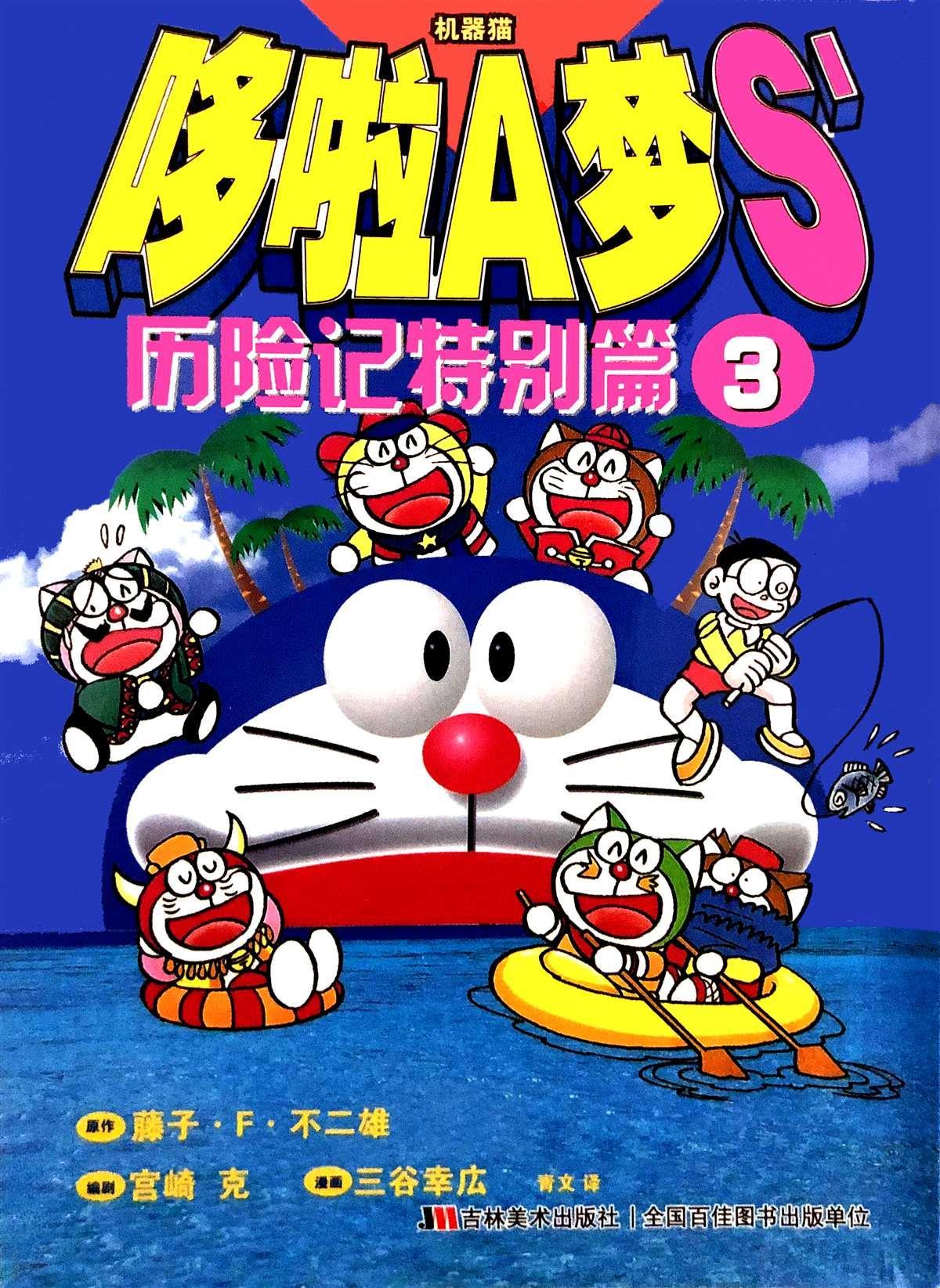 The Doraemon's Special Shadow Warrior 第1页