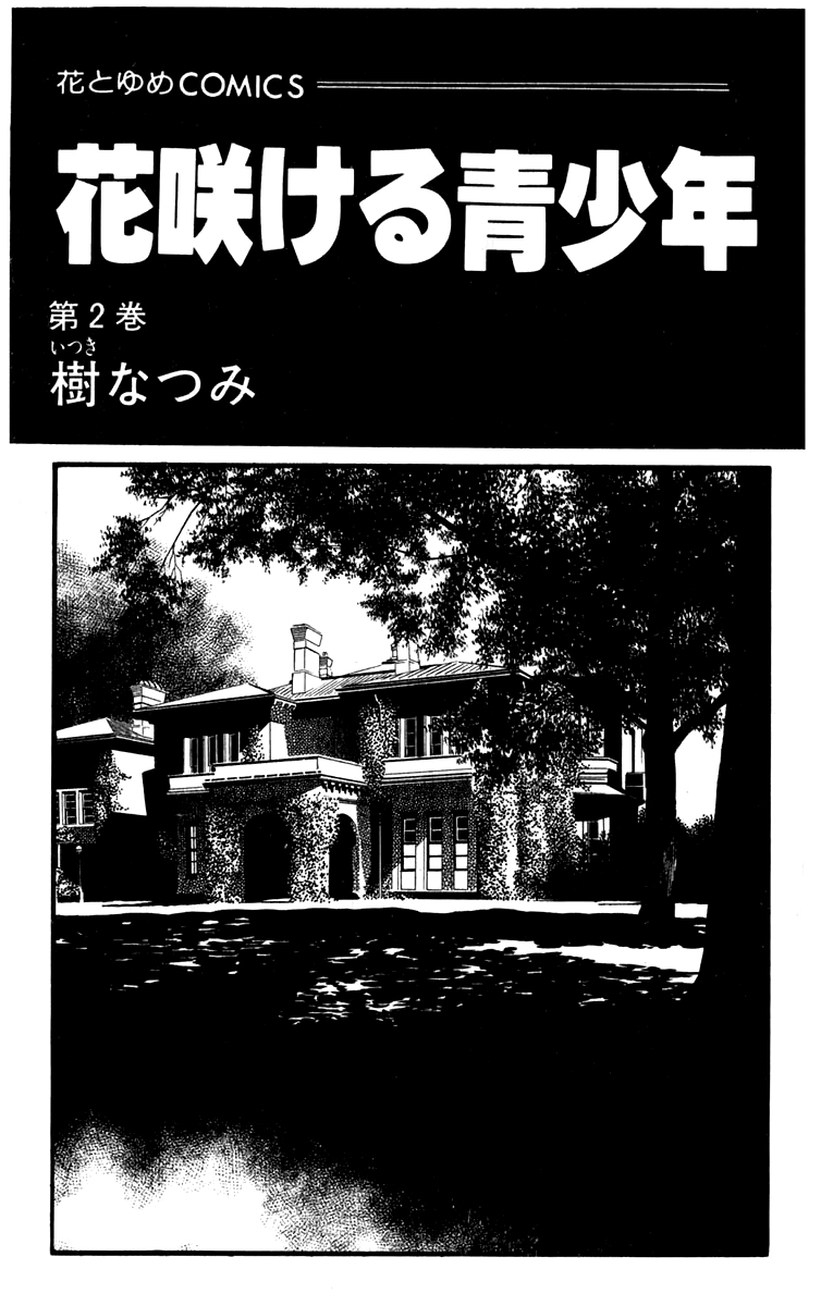 Blooming Youth Vol. 2 Ch. 2.1 第4页