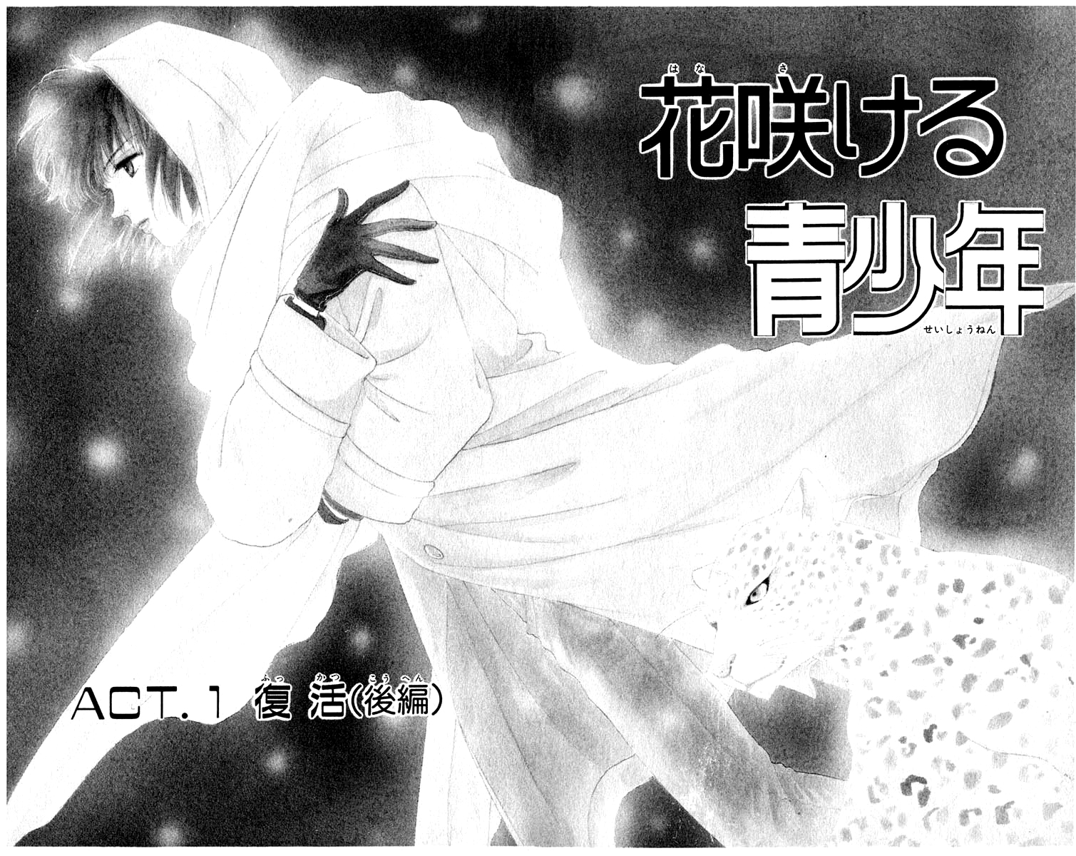 Blooming Youth Vol. 2 Ch. 2.1 第7页