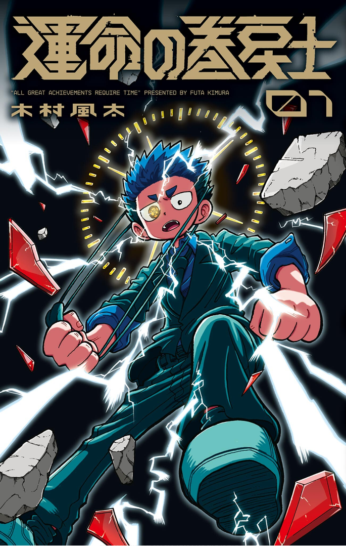 Unmei no Makimodoshi "Rewinder" Arrives 第1页
