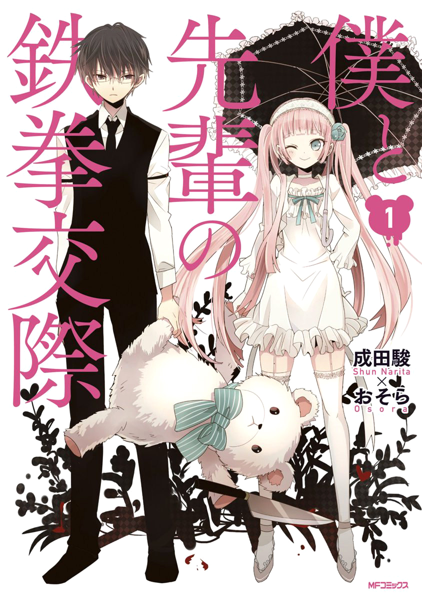 Boku to Senpai no Tekken Kousai Dekorator: Krawiec 第2页