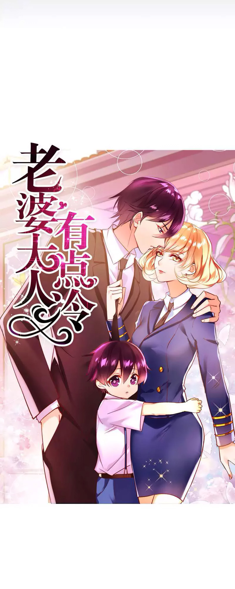 My Wife Is Cold-Hearted Ch. 0 第12页