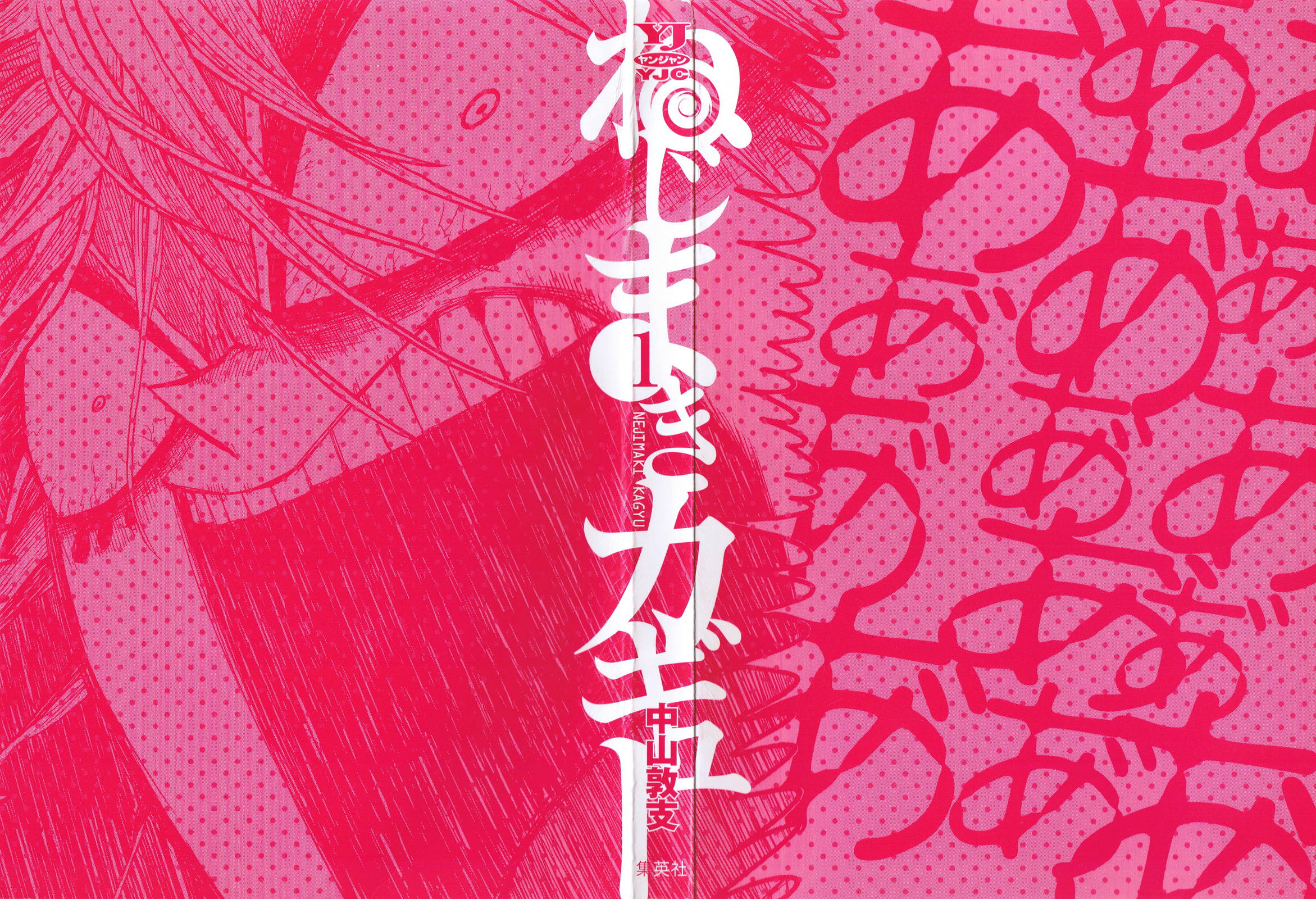 Nejimaki Kagyu 第3页