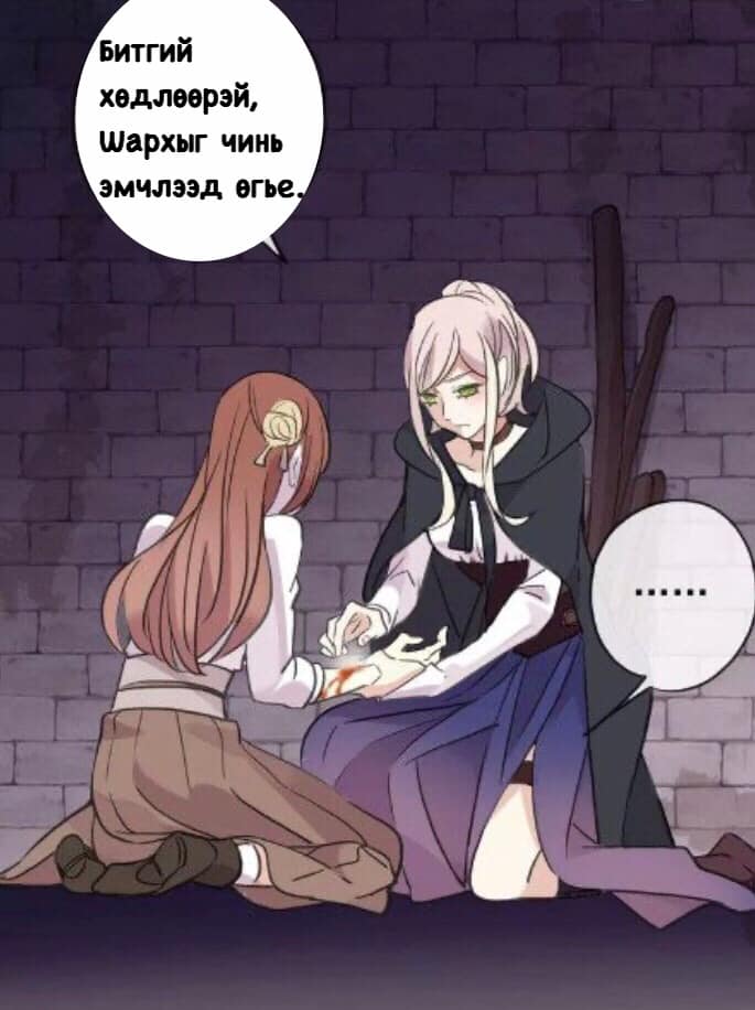 Sweet Bite Vol. 2 Ch. 1 第19页