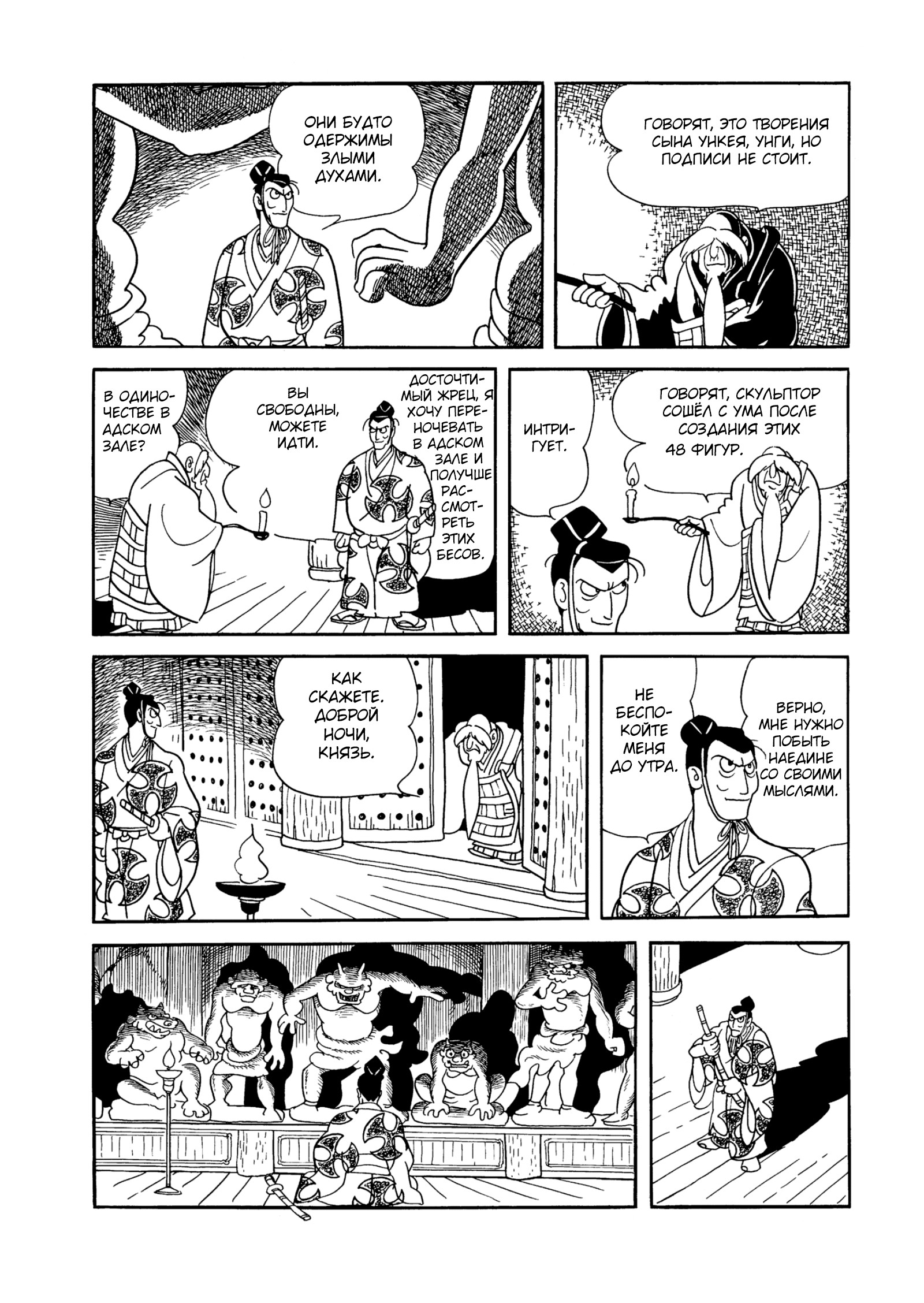 Dororo Начало 第8页