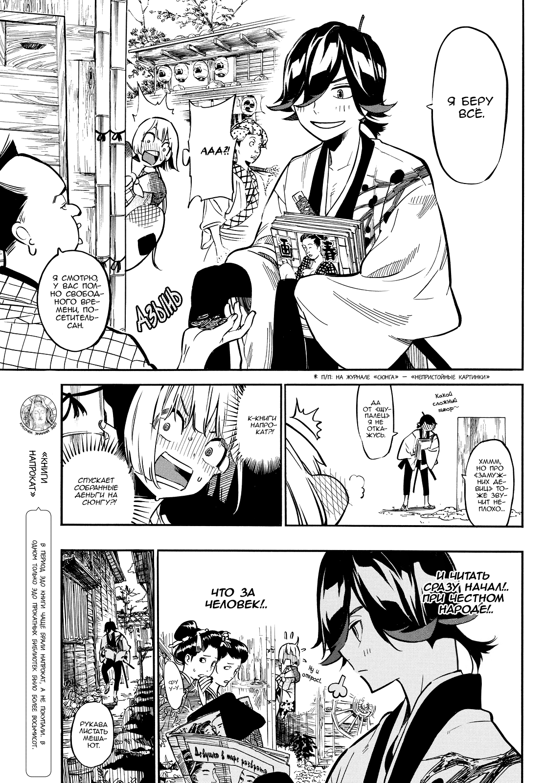 Mononote: Edo Kiketsu Ninja Emaki Бремя синоби 第11页