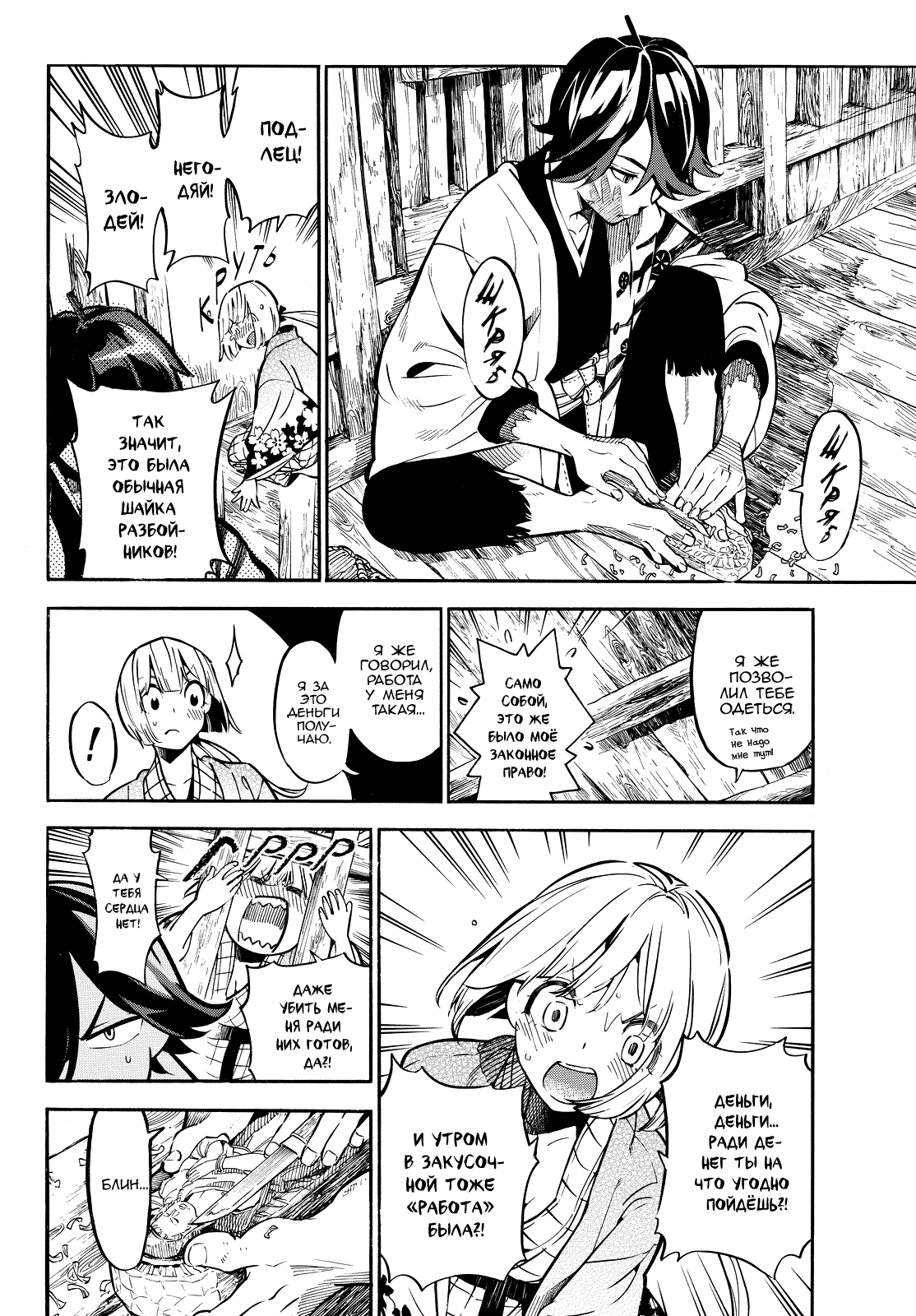 Mononote: Edo Kiketsu Ninja Emaki Бремя синоби 第24页