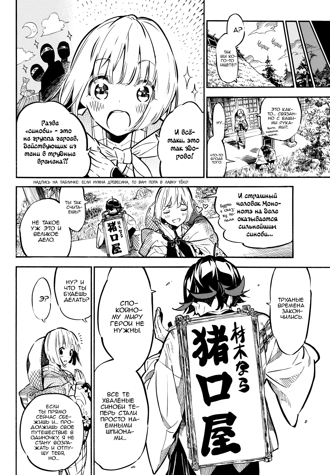 Mononote: Edo Kiketsu Ninja Emaki Бремя синоби 第63页