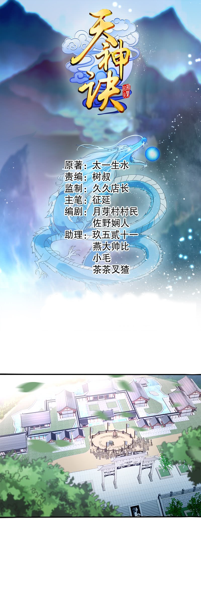 Heavenly God Mnemonic Ch. 6 第2页