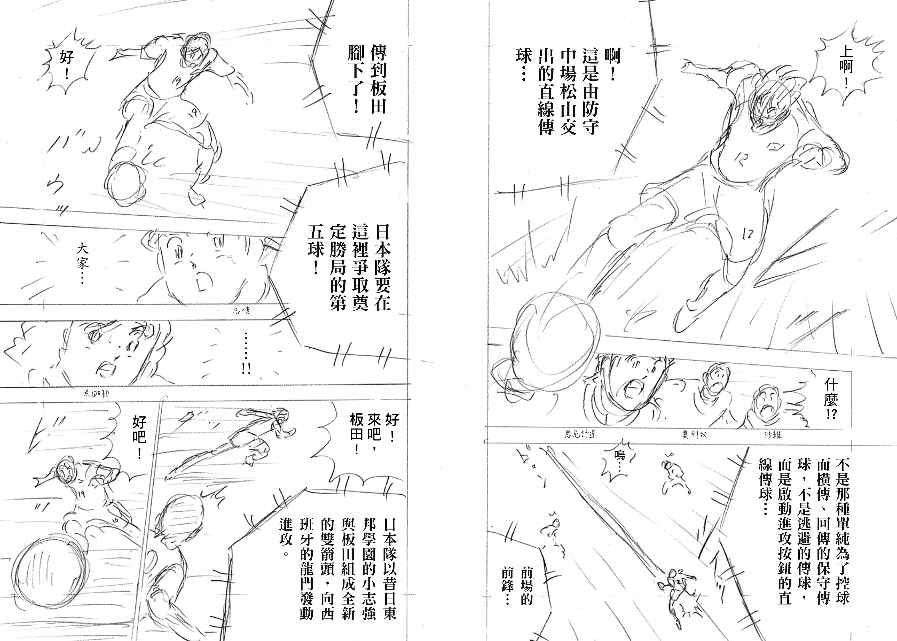 Captain Tsubasa: Rising Sun - FINALS 重新開始！ 第11页