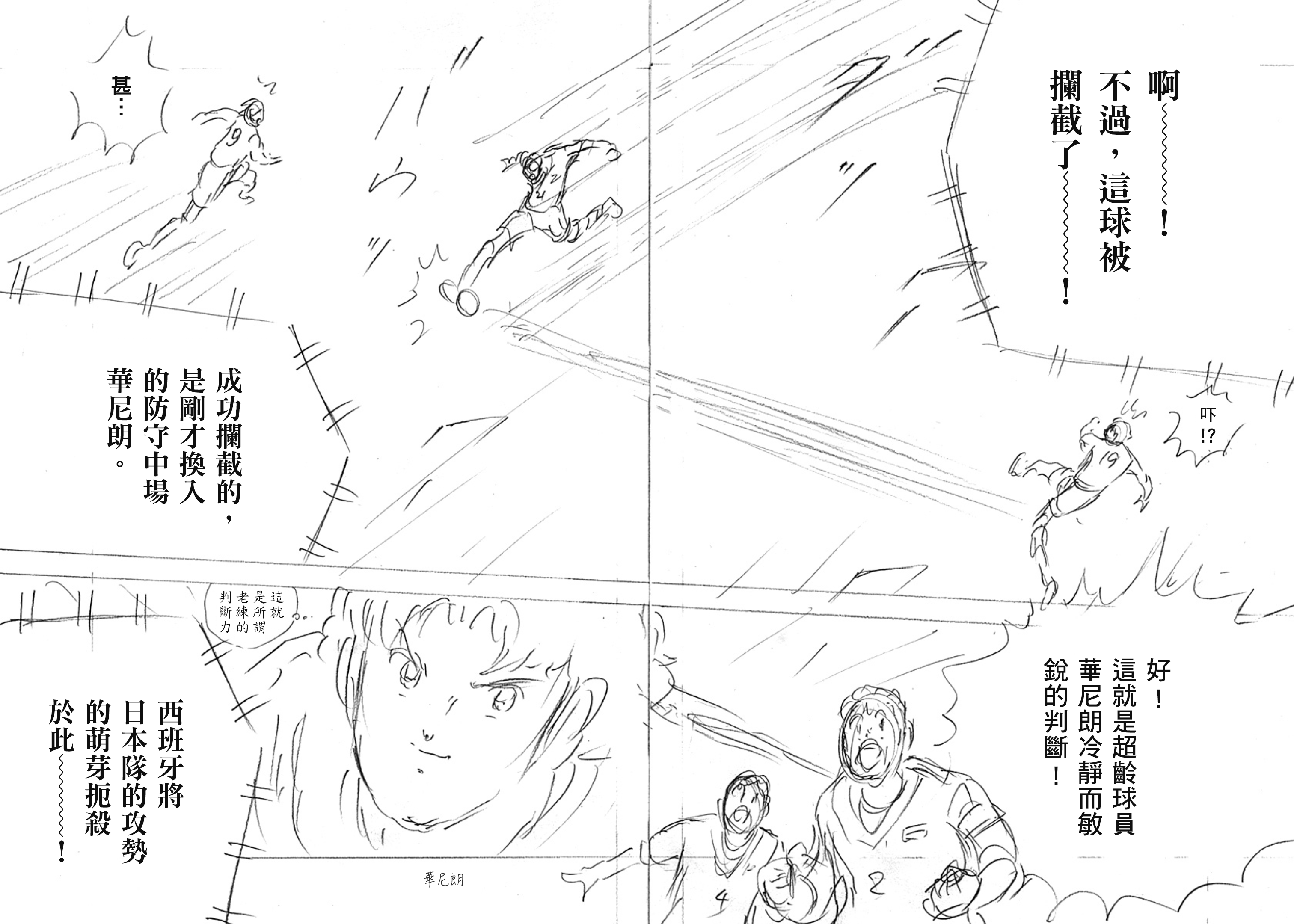 Captain Tsubasa: Rising Sun - FINALS 重新開始！ 第12页