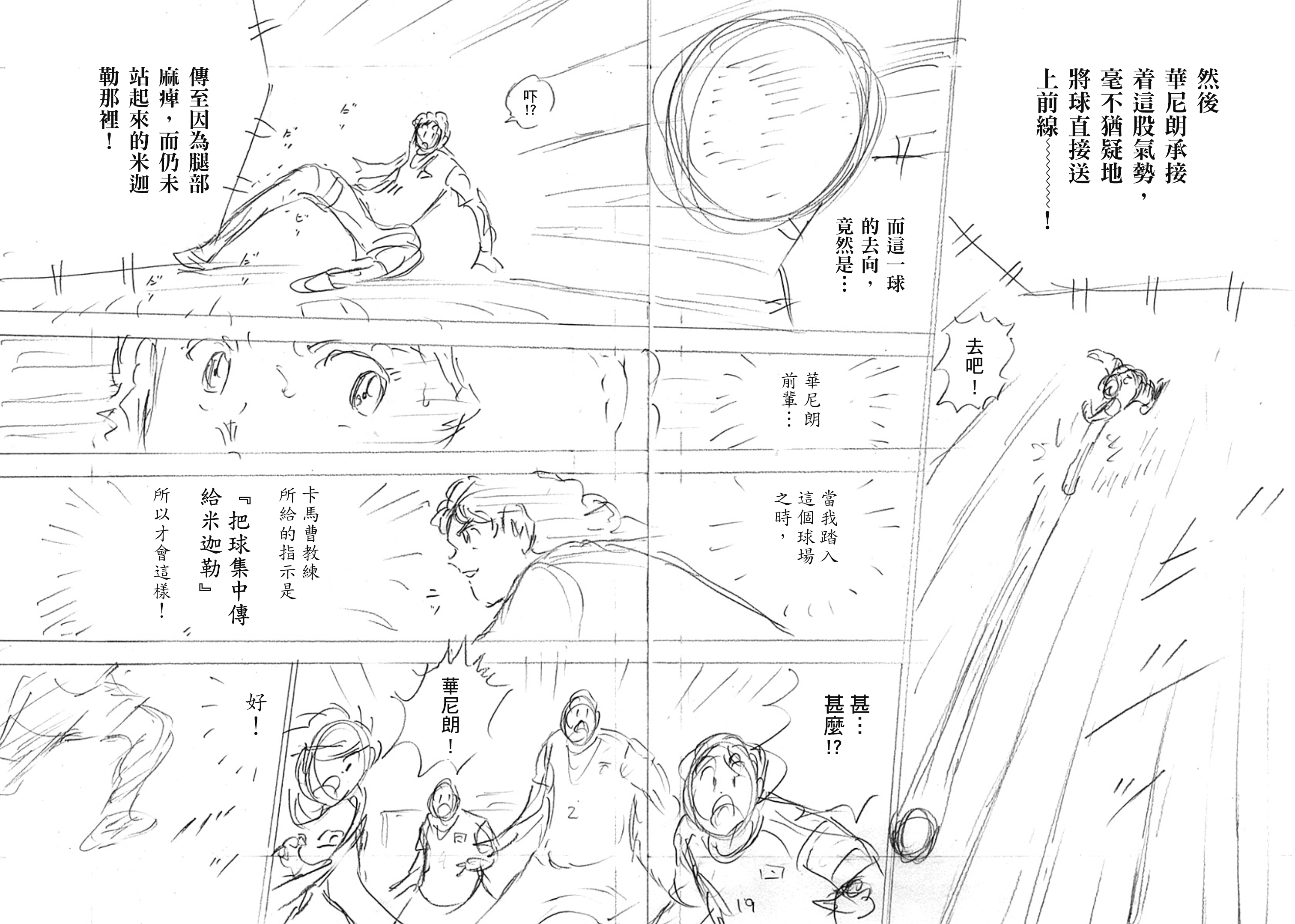 Captain Tsubasa: Rising Sun - FINALS 重新開始！ 第13页