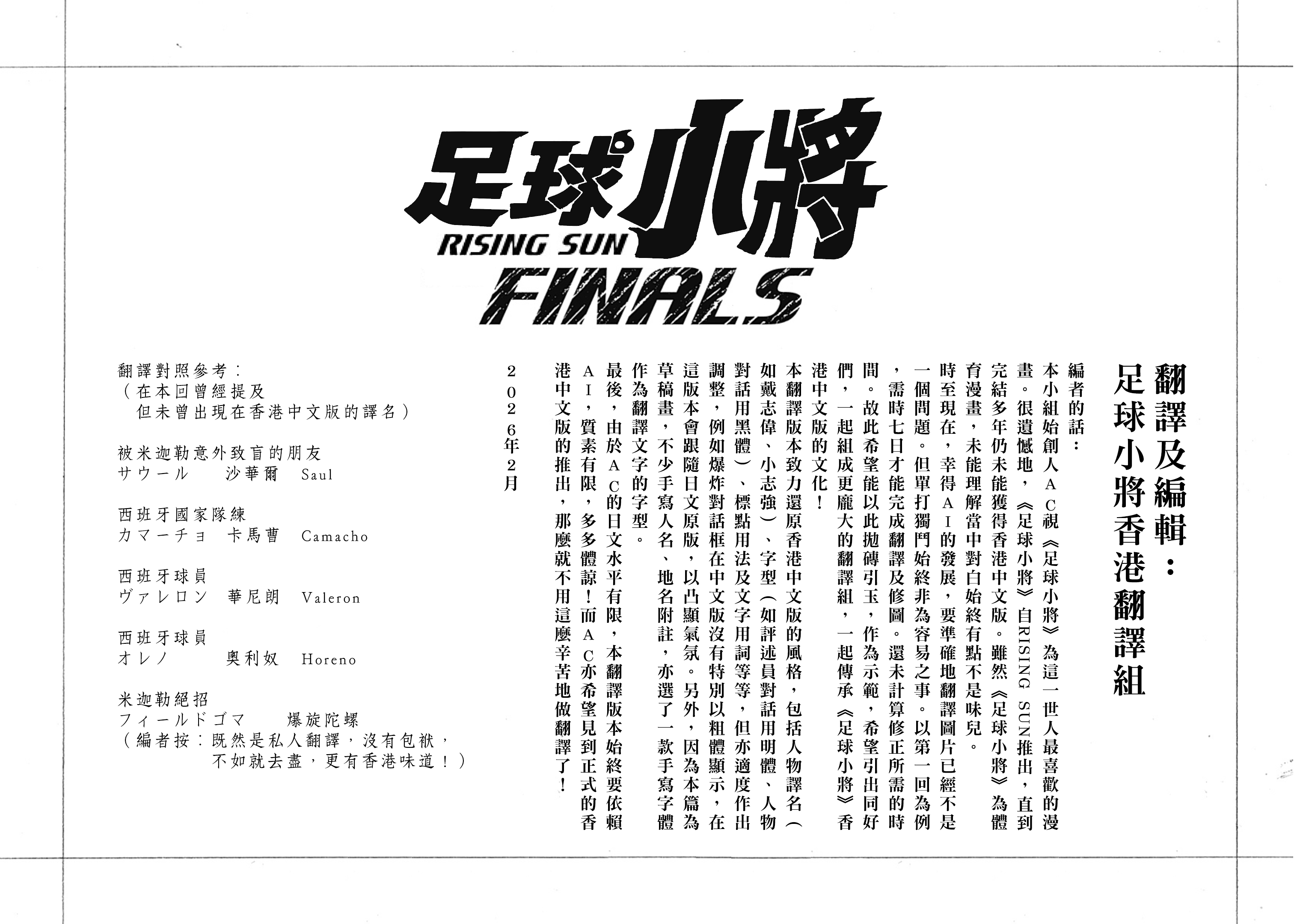 Captain Tsubasa: Rising Sun - FINALS 重新開始！ 第15页