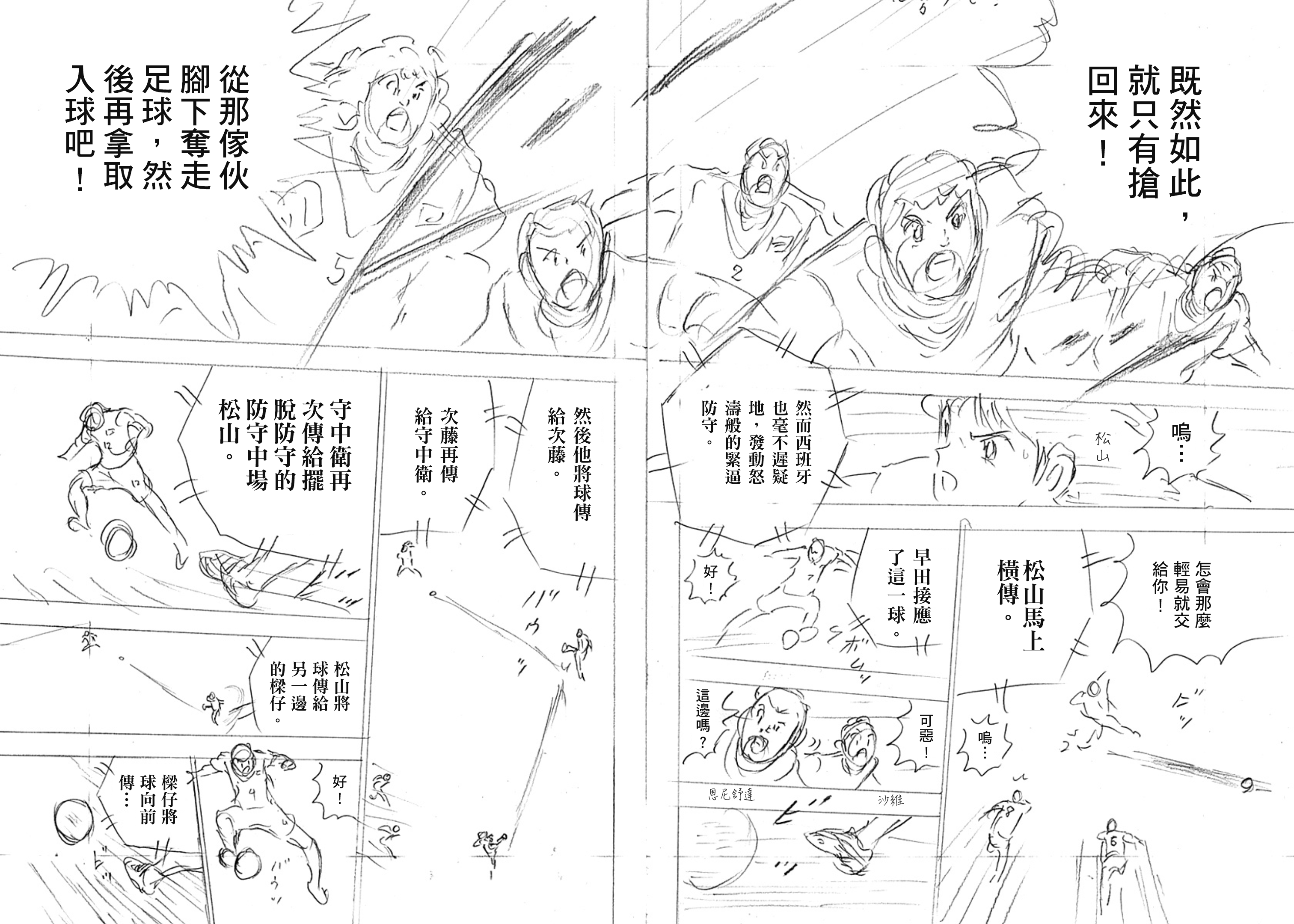 Captain Tsubasa: Rising Sun - FINALS 重新開始！ 第6页